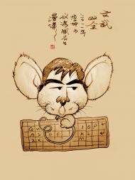效丙